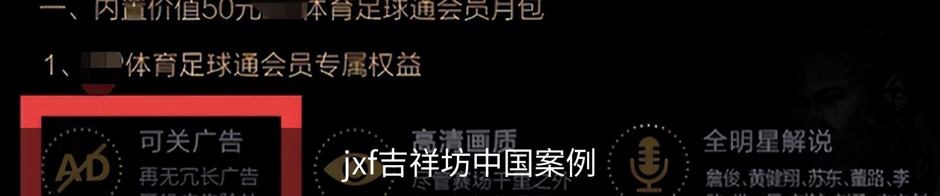 jxf吉祥坊中国案例